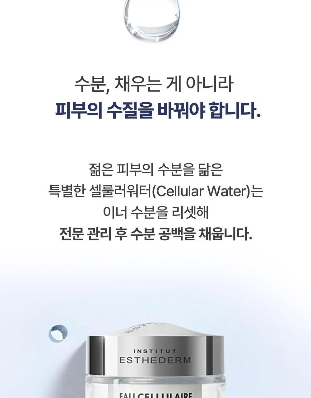 [화잘먹 크림]에스테덤 셀룰러워터 크림 50ml [기획(+미스트30ml)/단품] 상세페이지 10